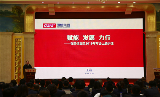2。國信集團2019年度工作會議_副本.jpg