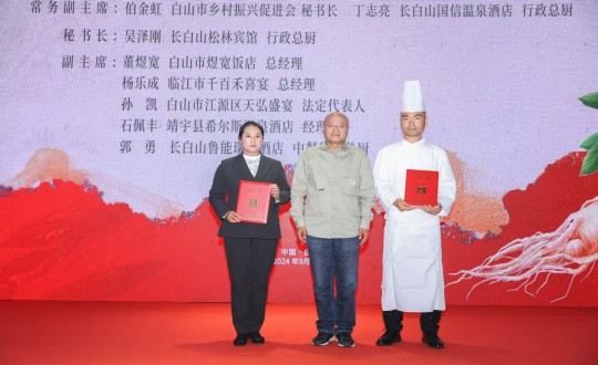 2024年11月15日，長(zhǎng)白山國(guó)信酒店行政總廚丁志亮榮獲“吉林?吉菜烹飪大師”稱號(hào)_副本.jpg